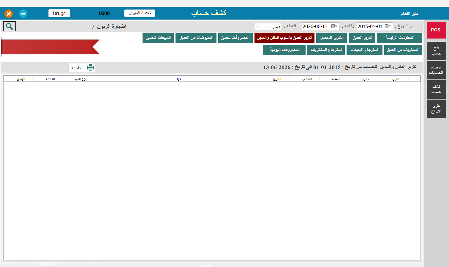 إعدادات النظام